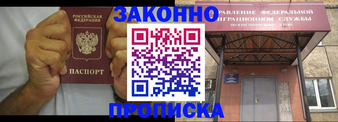 прописка в квартире в Томске