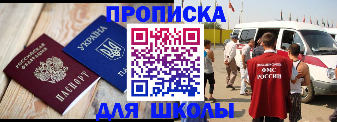 прописка регистрация в Томске