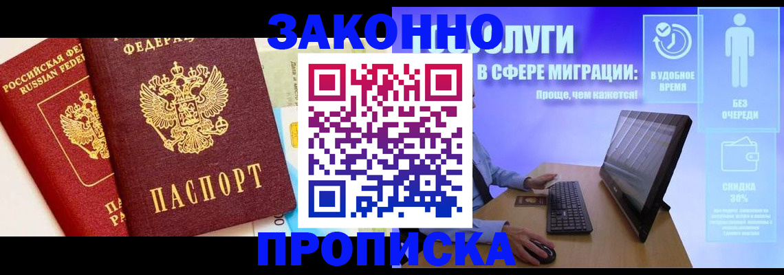 прописка для кредита в Томске
